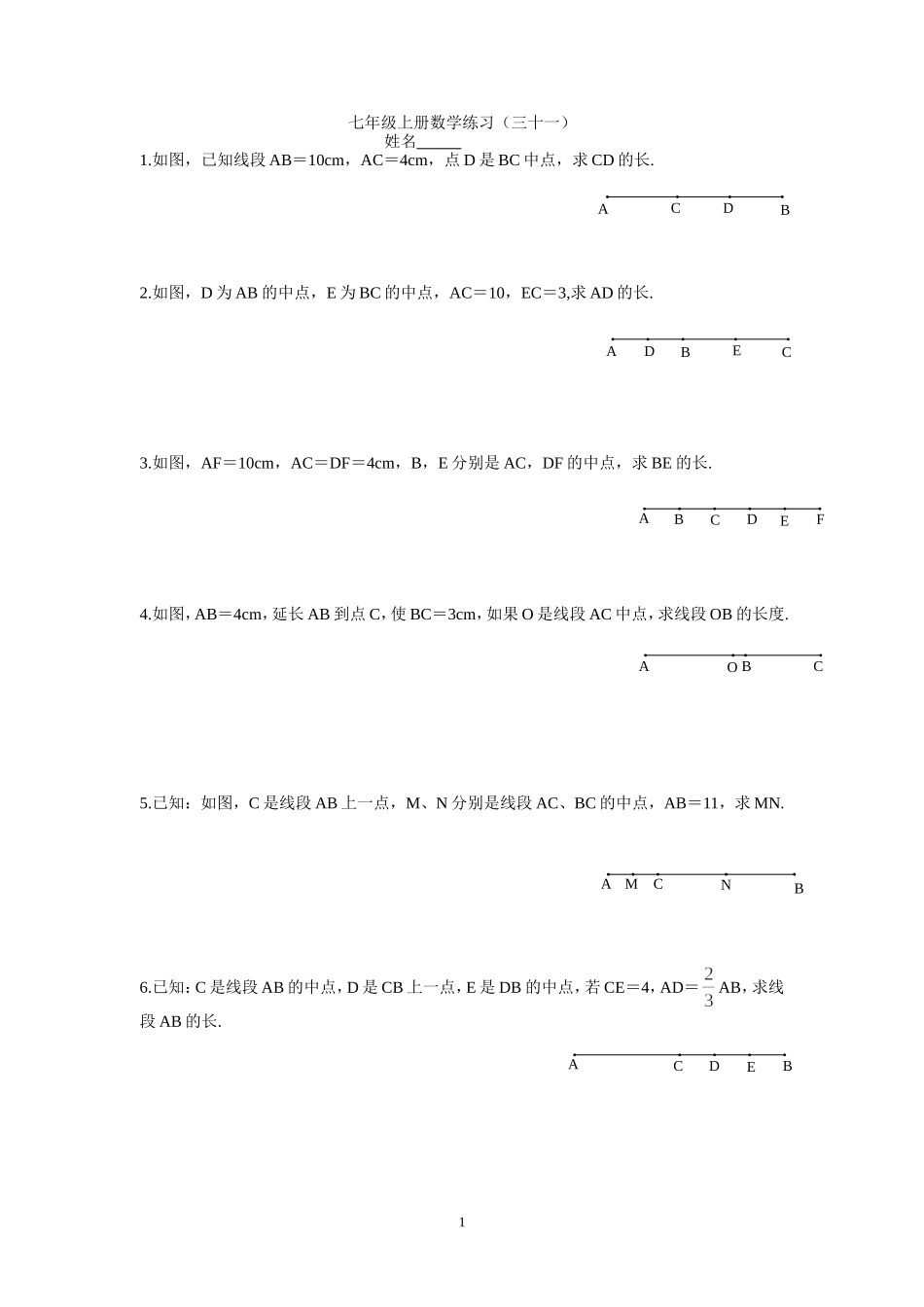 七年级上册数学练习（三十一）_第1页
