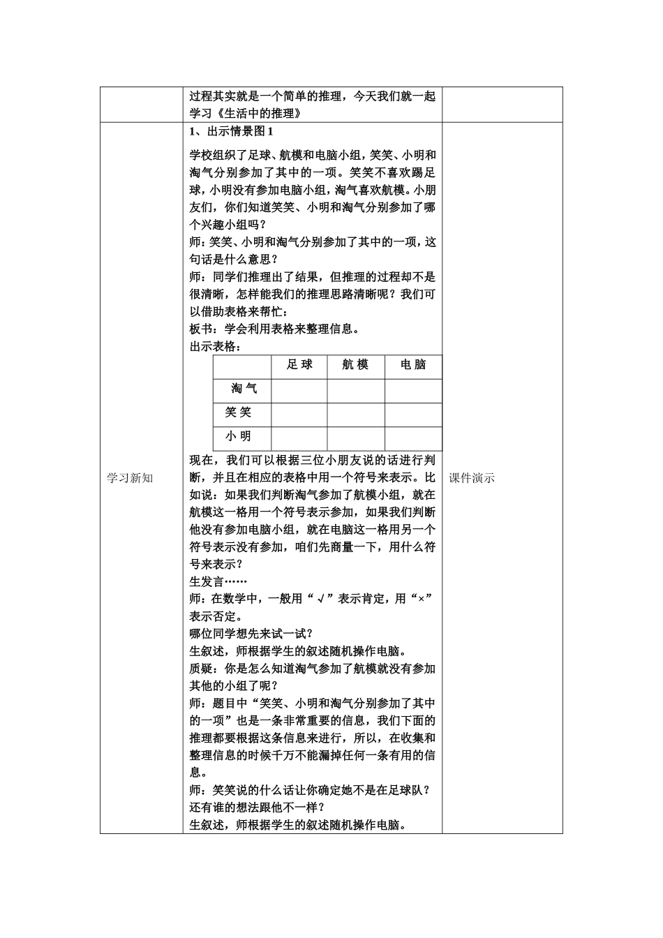 生活中的推理_第2页