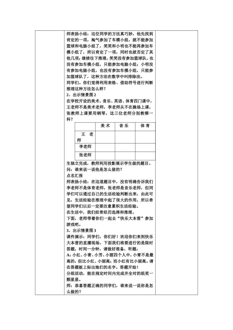 生活中的推理_第3页