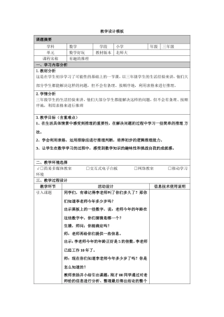 生活中的推理