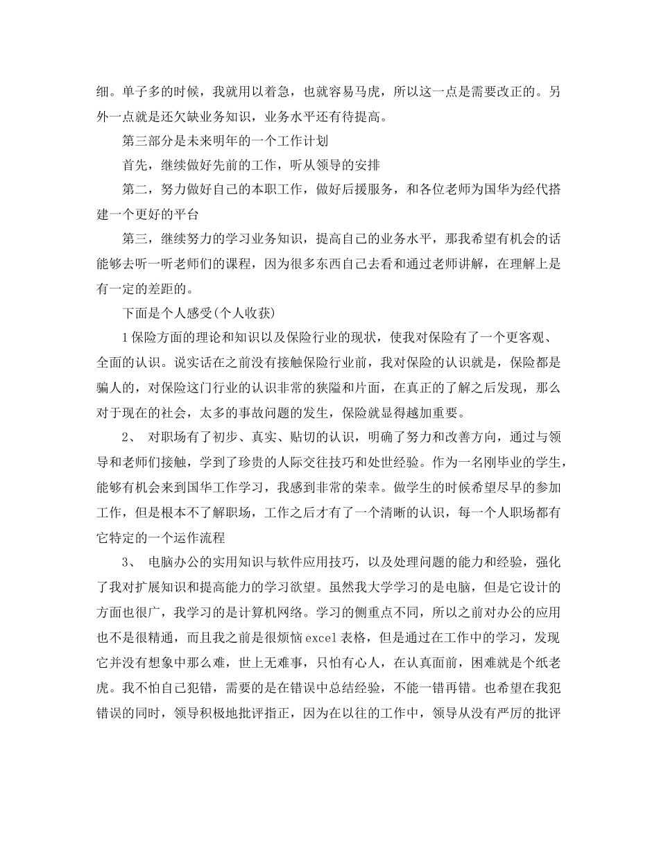 2020年上半年保险公司员工工作总结_第2页