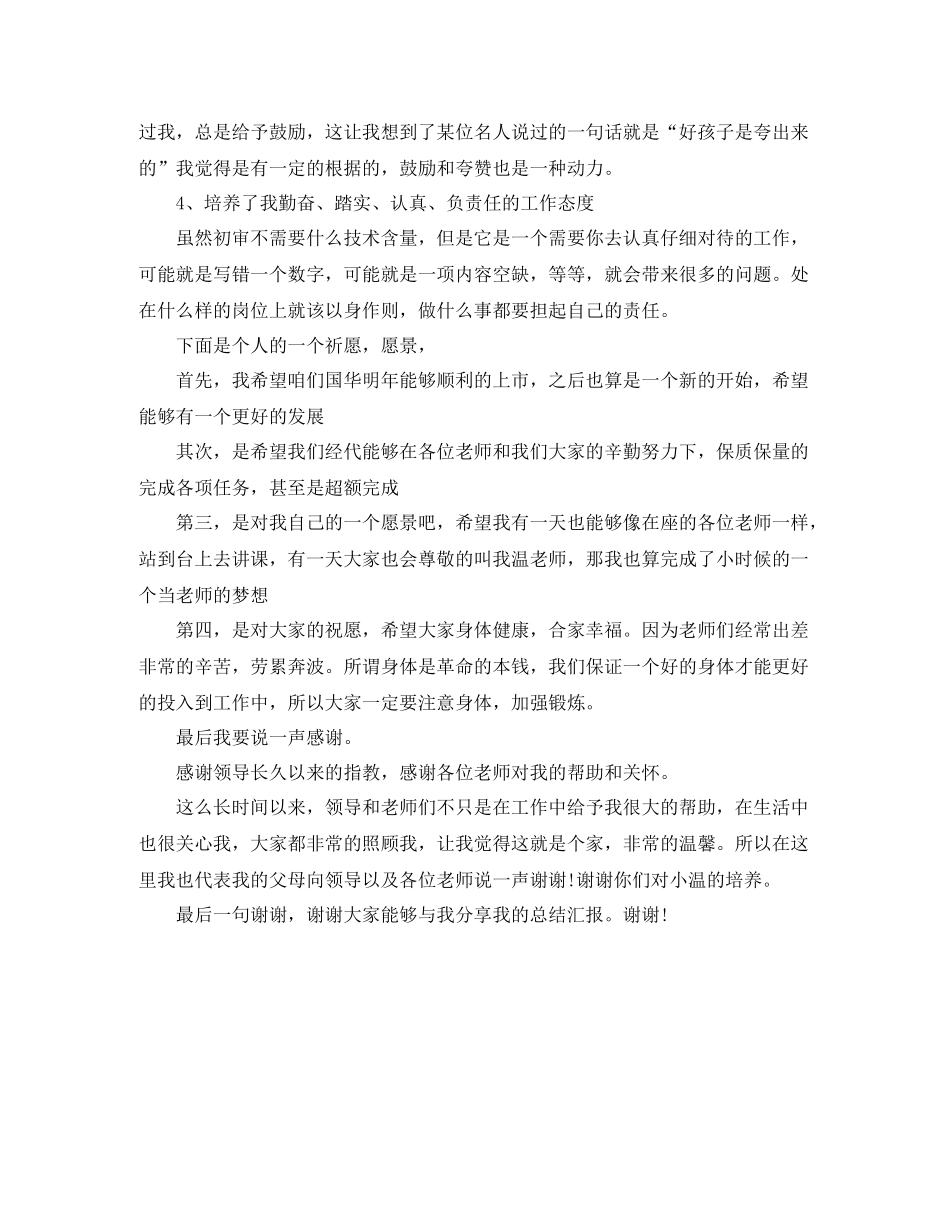 2020年上半年保险公司员工工作总结_第3页