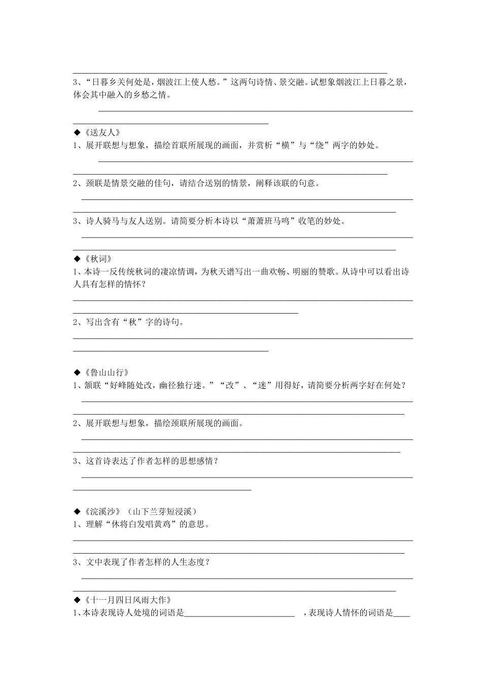八年级语文上课外古诗词练习题_第2页