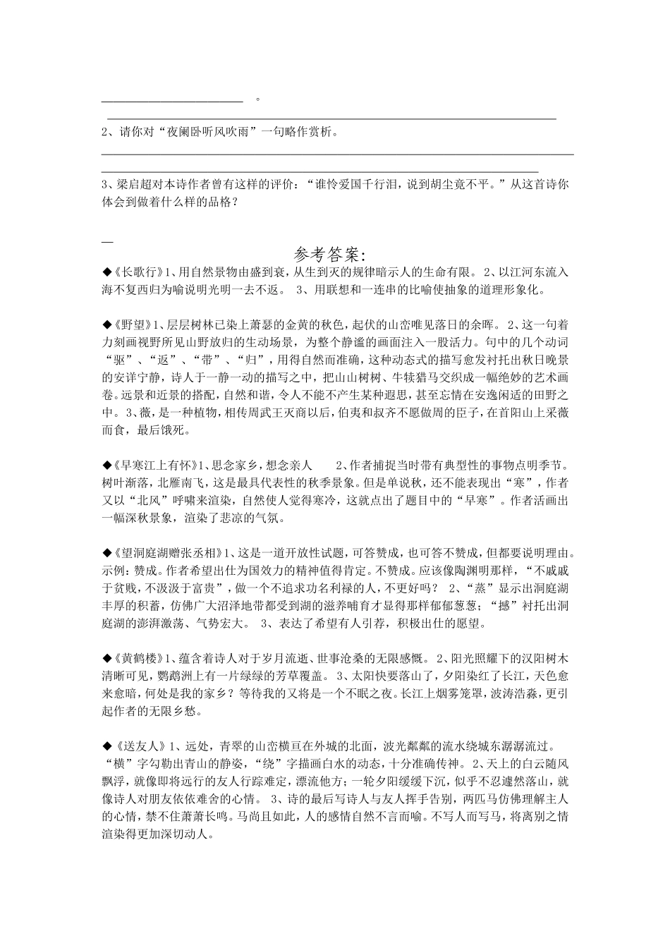 八年级语文上课外古诗词练习题_第3页