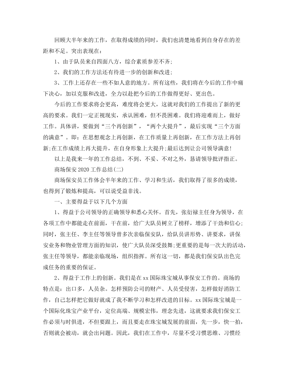 商场保安工作总结_第2页
