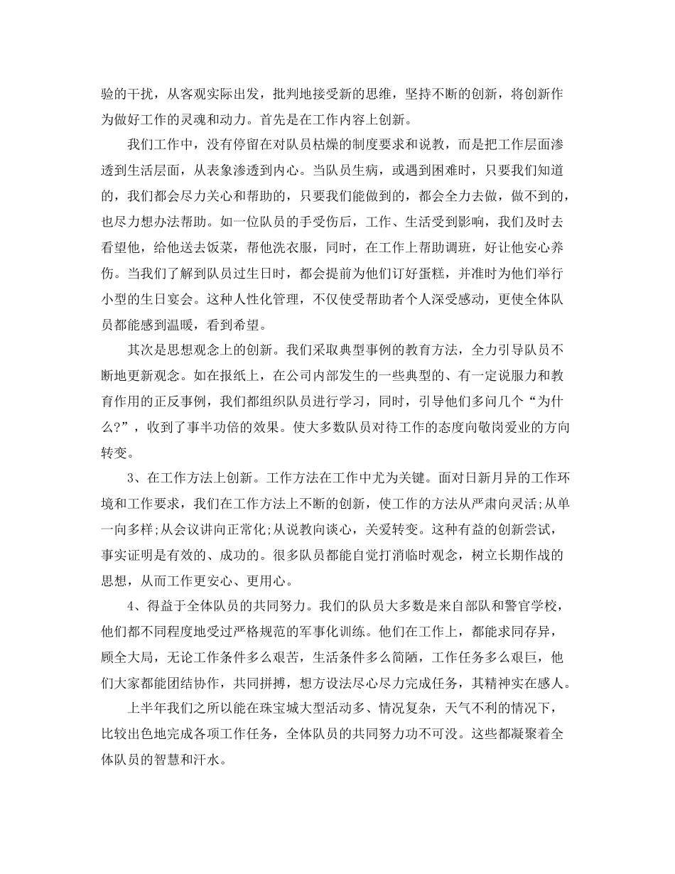 商场保安工作总结_第3页