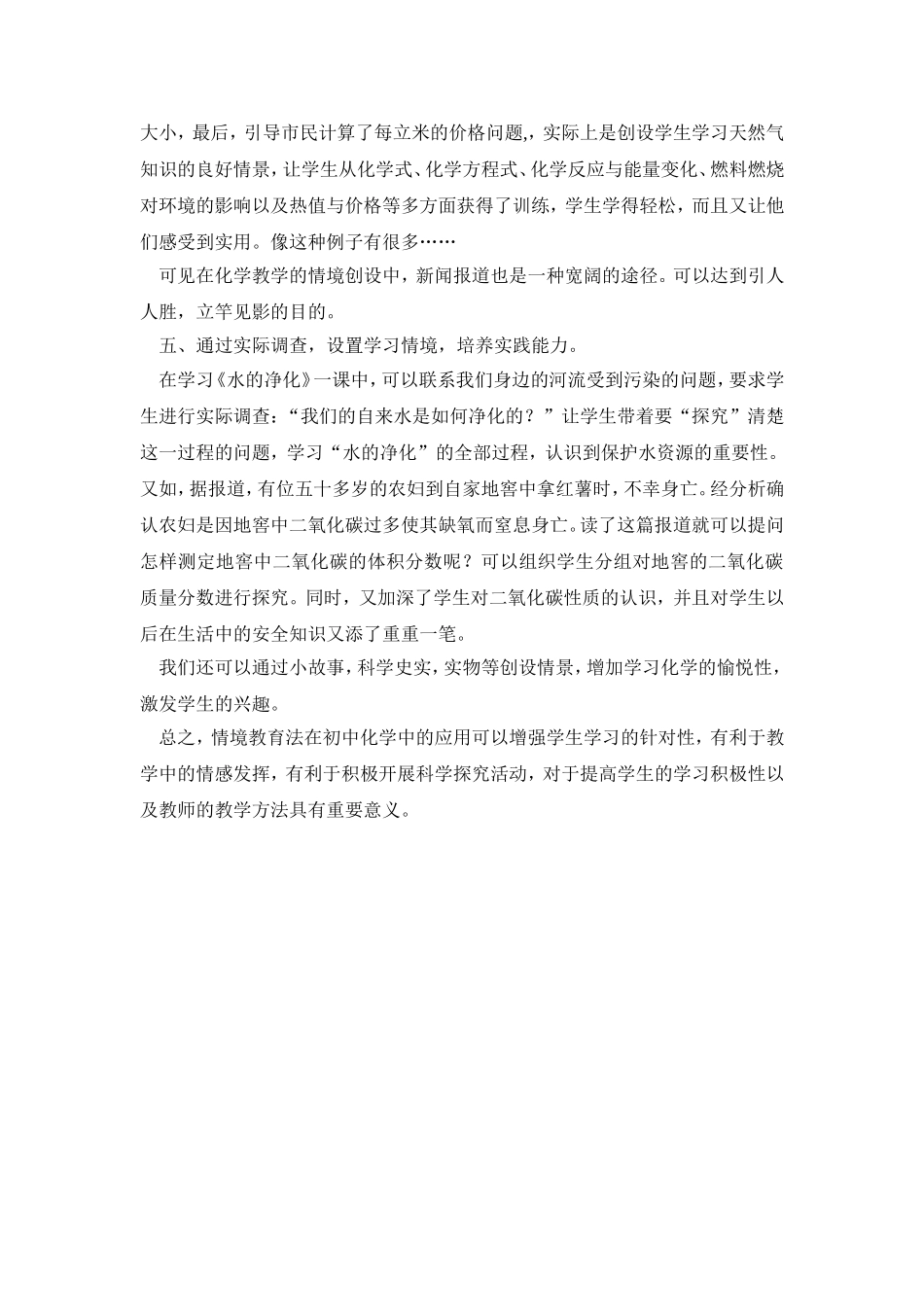 情境教育法在中学化学中的应用_第3页