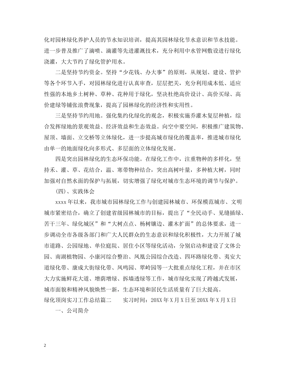 绿化顶岗实习工作总结_第2页