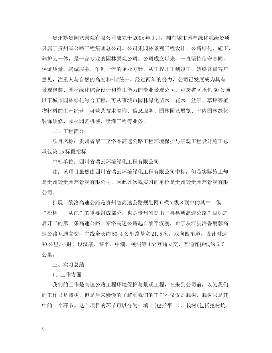 绿化顶岗实习工作总结_第3页