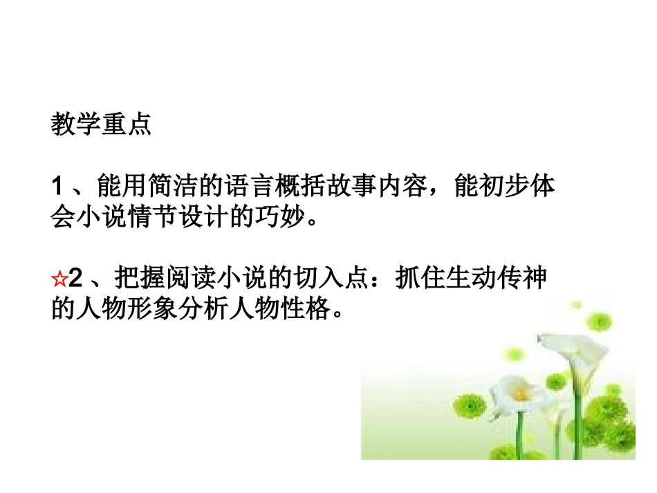 安恩和奶牛课件_第2页