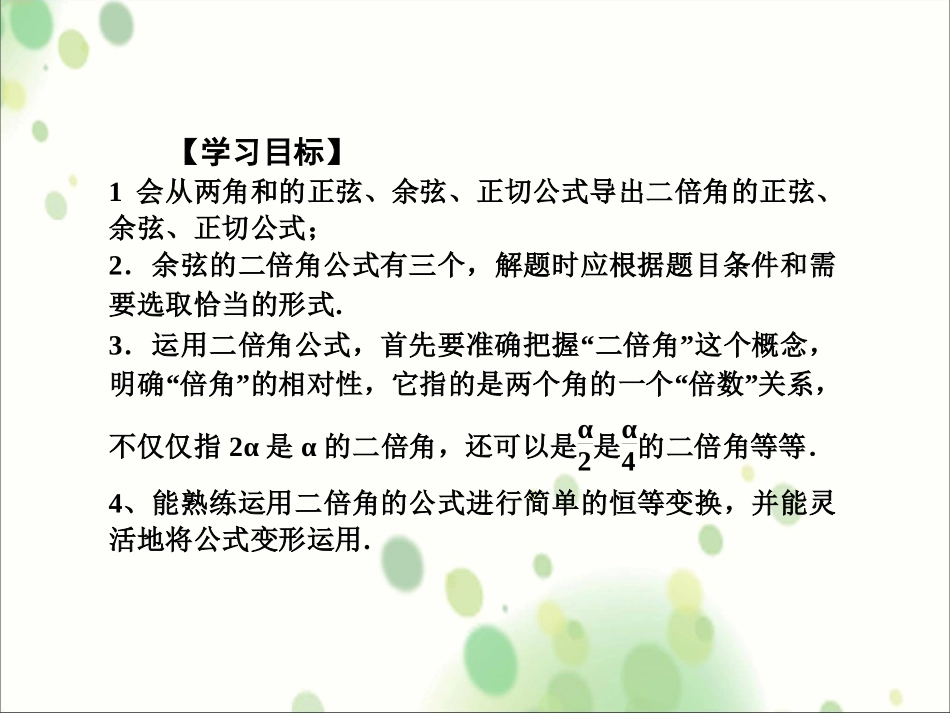 二倍角问题拓展评价单_第2页