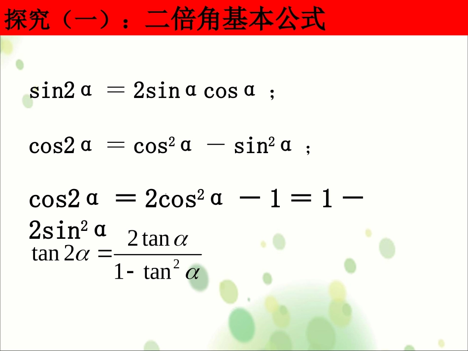 二倍角问题拓展评价单_第3页