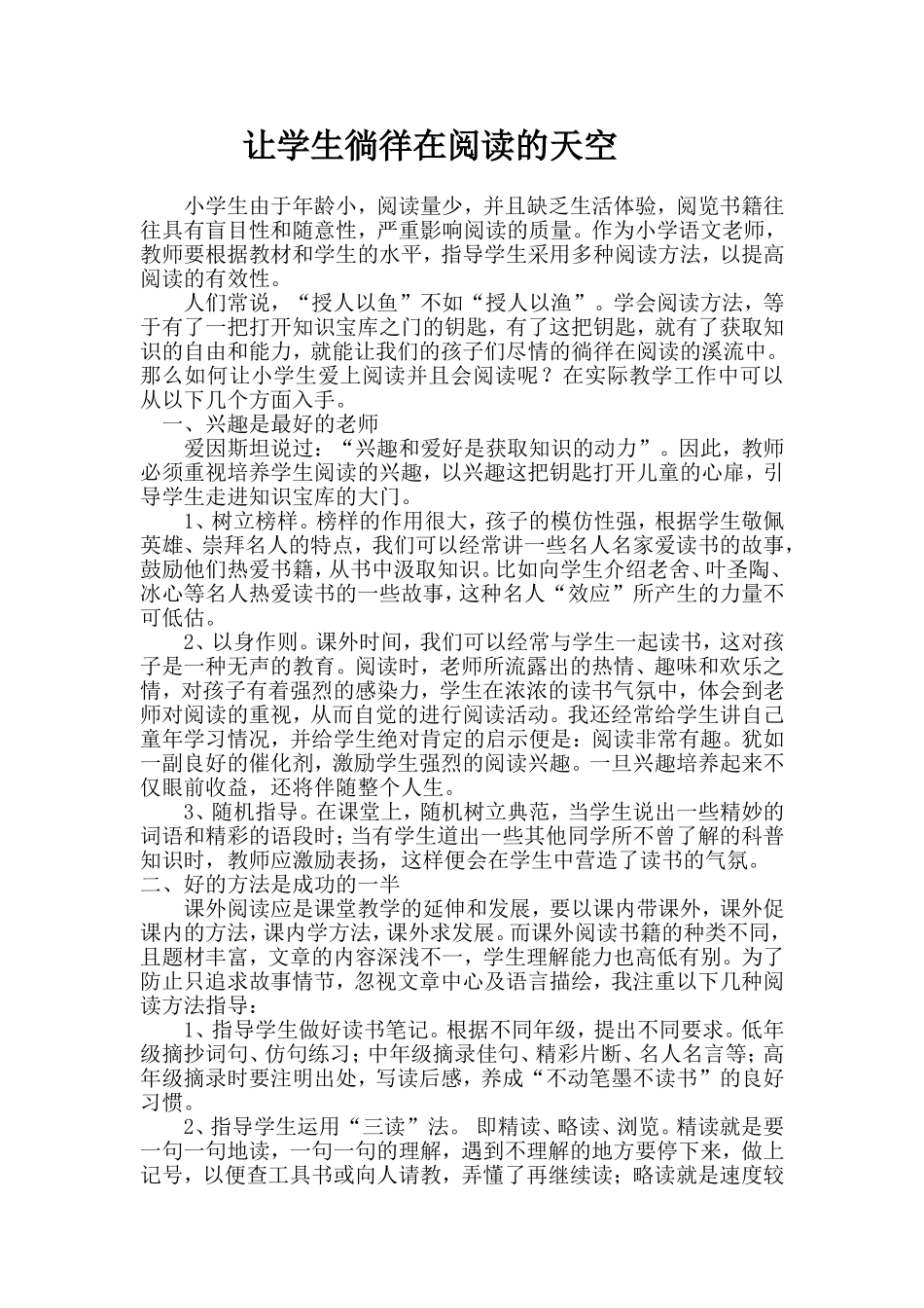 让学生徜徉在阅读的天空_第1页