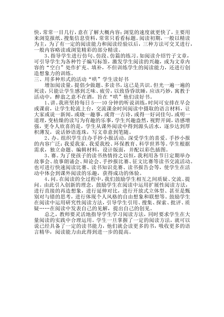 让学生徜徉在阅读的天空_第2页