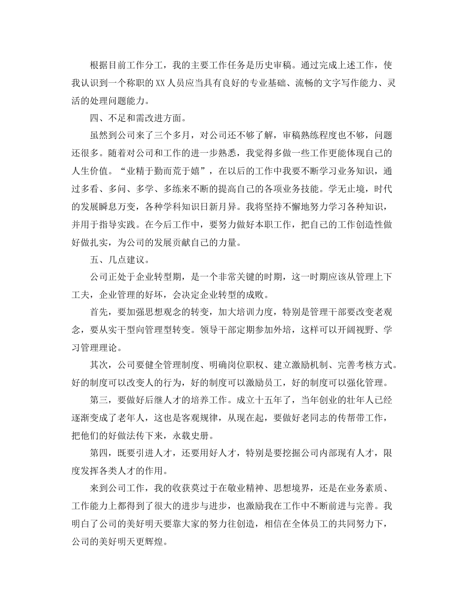 新人转正个人工作总结【三篇】_第2页