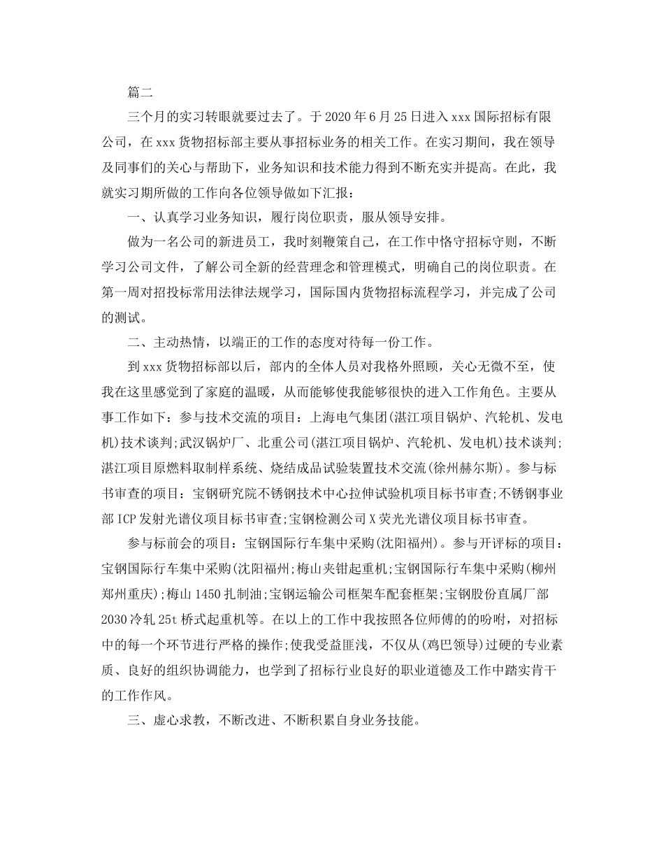 新人转正个人工作总结【三篇】_第3页