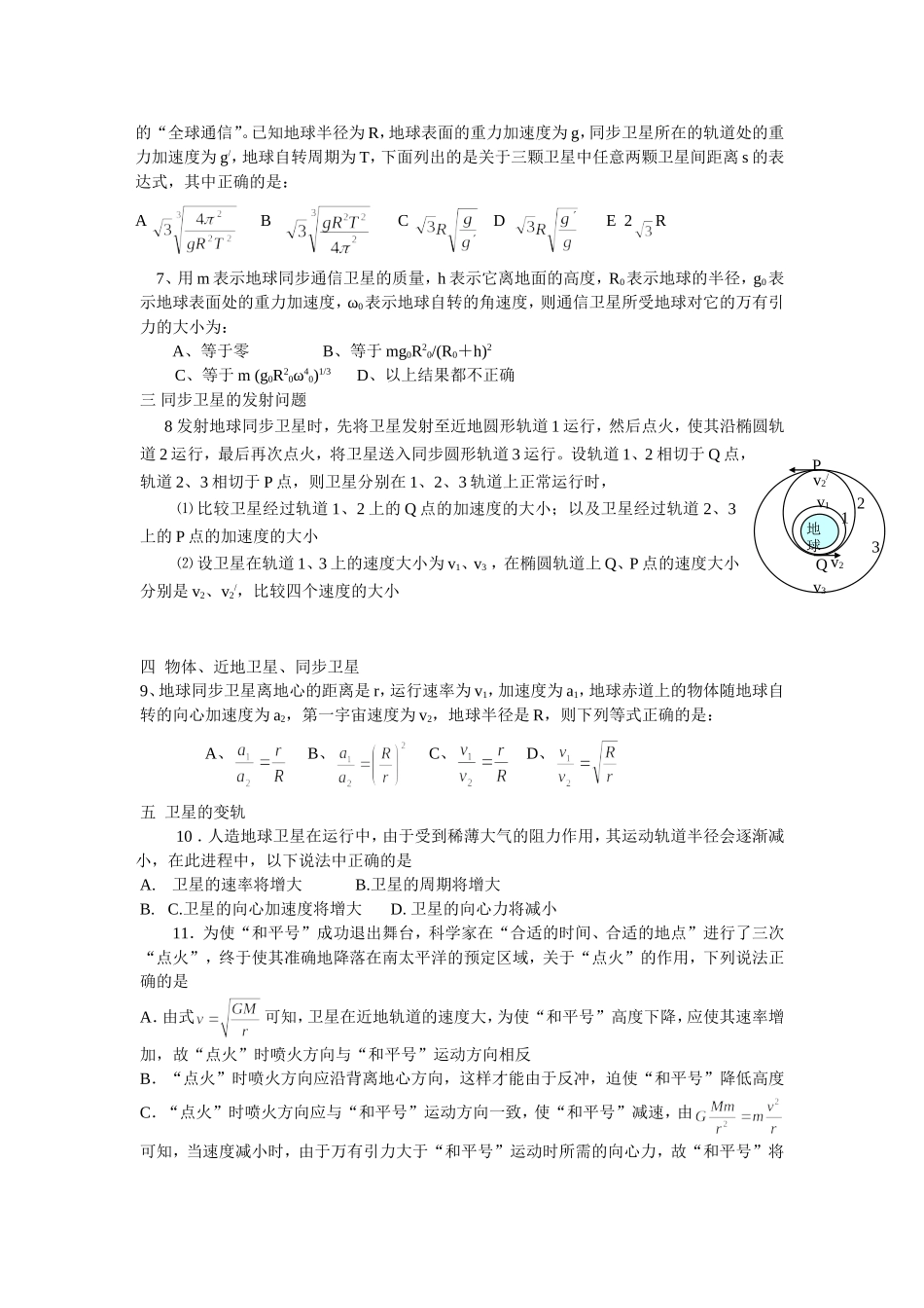 万有引力典型问题_第2页