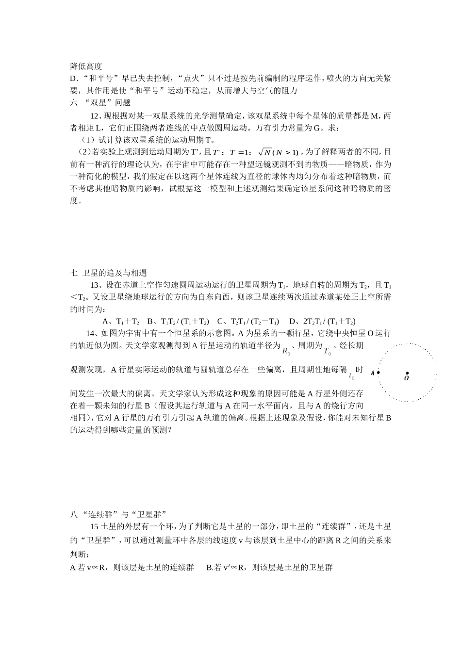 万有引力典型问题_第3页