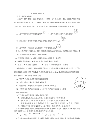 万有引力典型问题