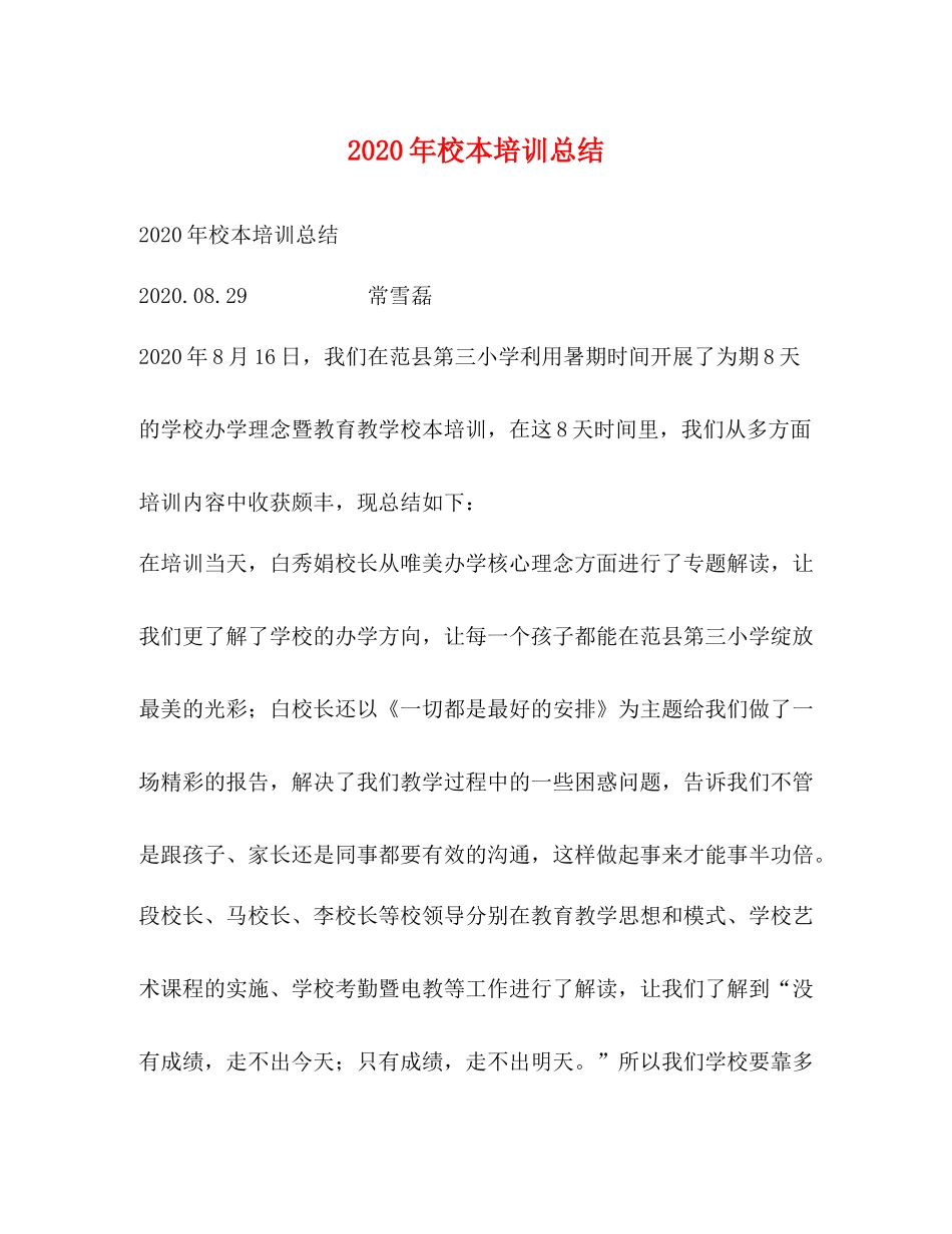 2020年校本培训总结_第1页