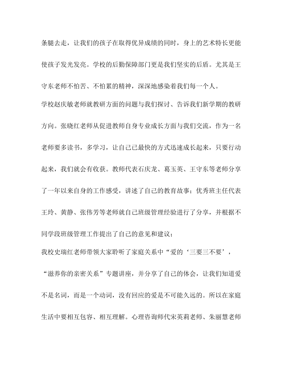 2020年校本培训总结_第2页