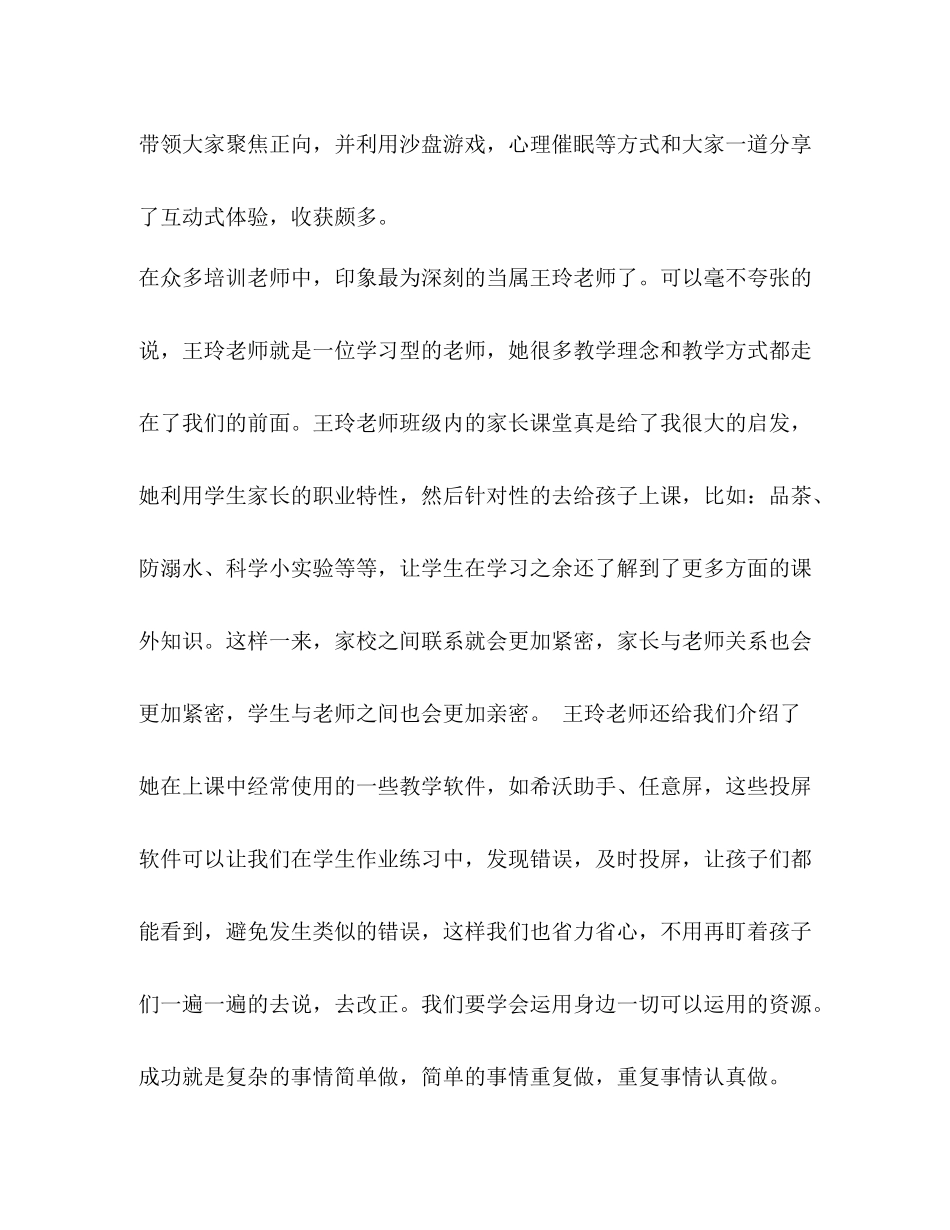 2020年校本培训总结_第3页