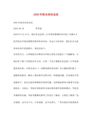 2020年校本培训总结