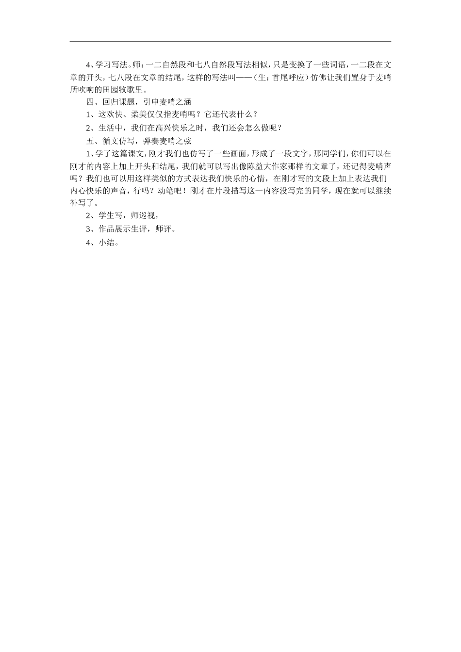 《麦哨》教学设计1_第3页