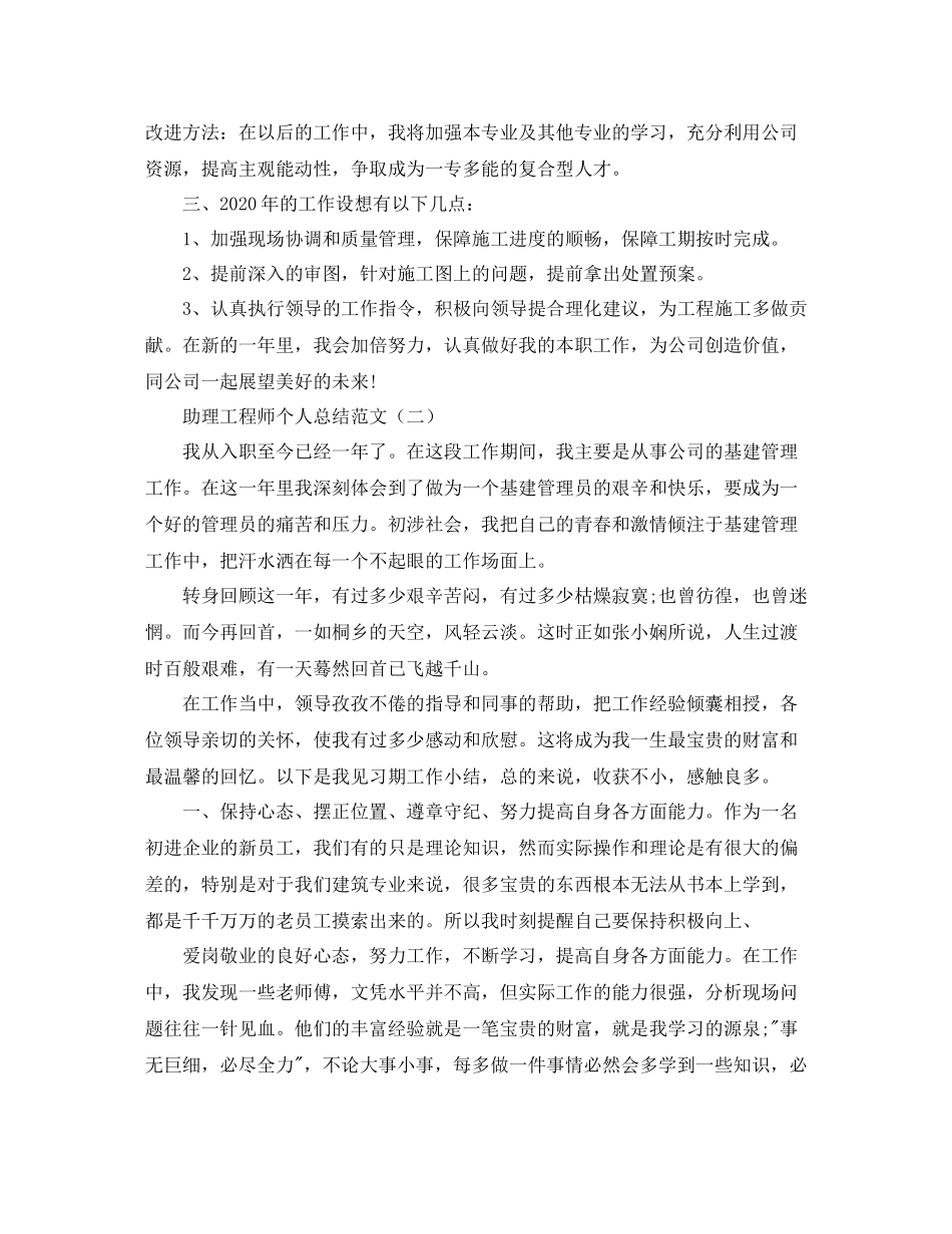 助理工程师个人总结范文_第2页