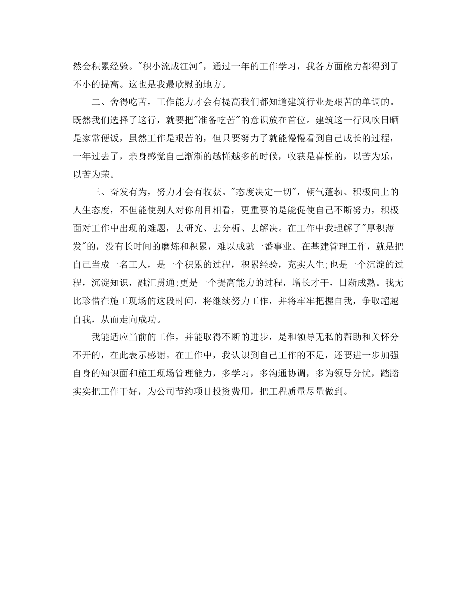 助理工程师个人总结范文_第3页