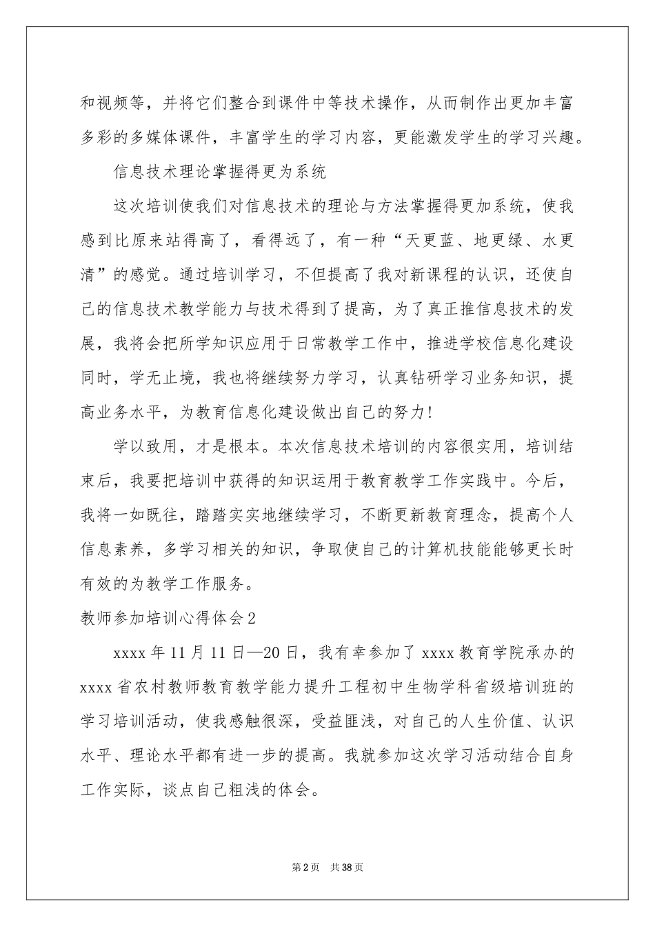 教师参加培训体会心得_第2页