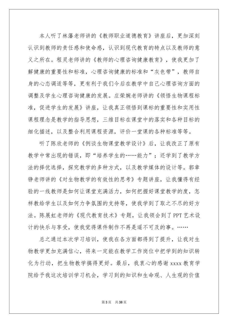 教师参加培训体会心得_第3页