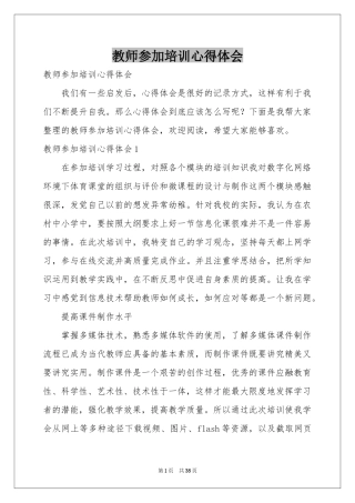 教师参加培训体会心得