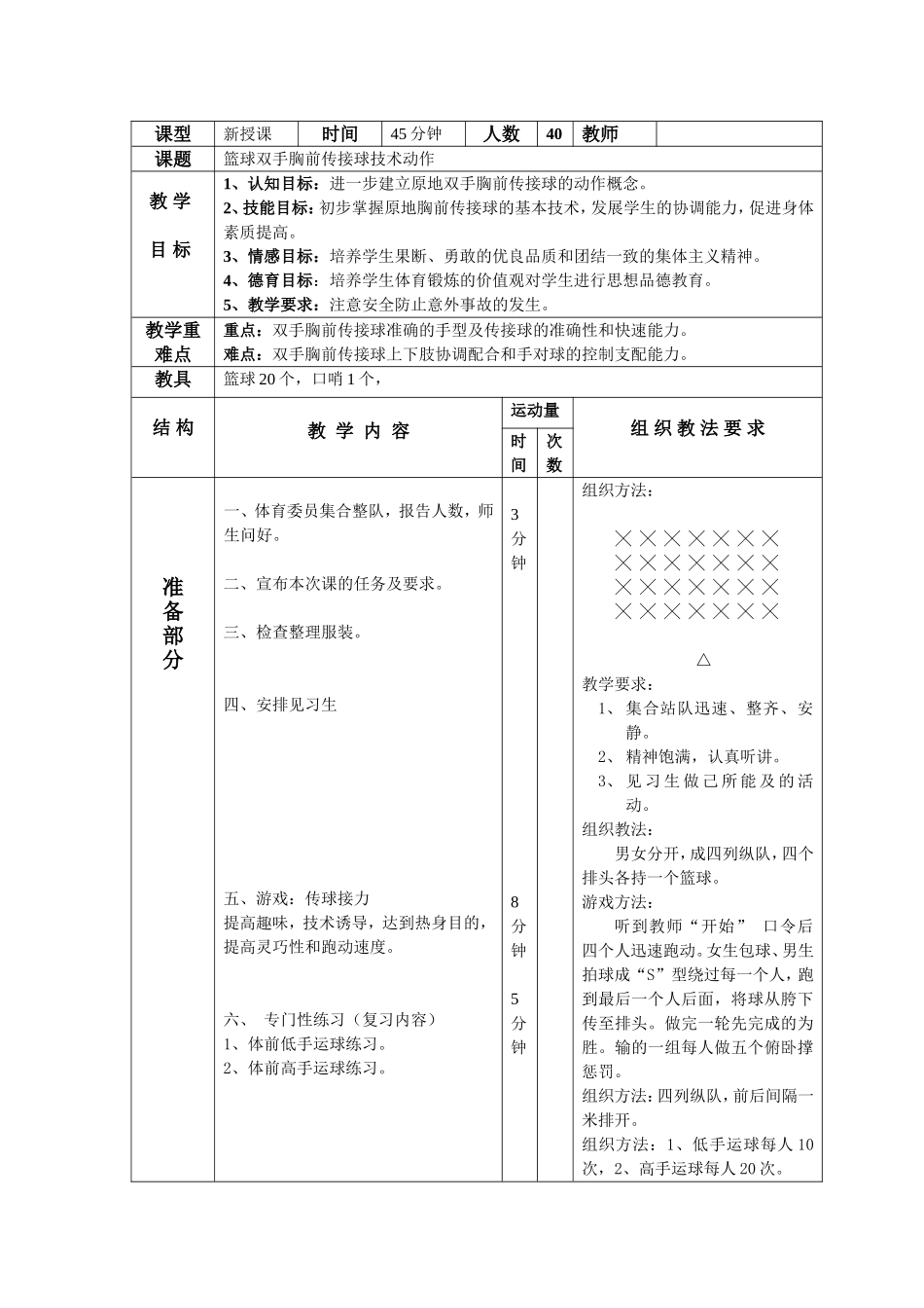 高中体育篮球胸前传接球教案5_第2页