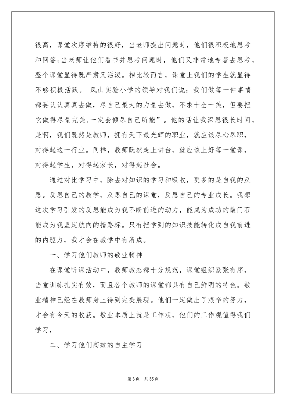 教师参观外出学习体会心得_第3页