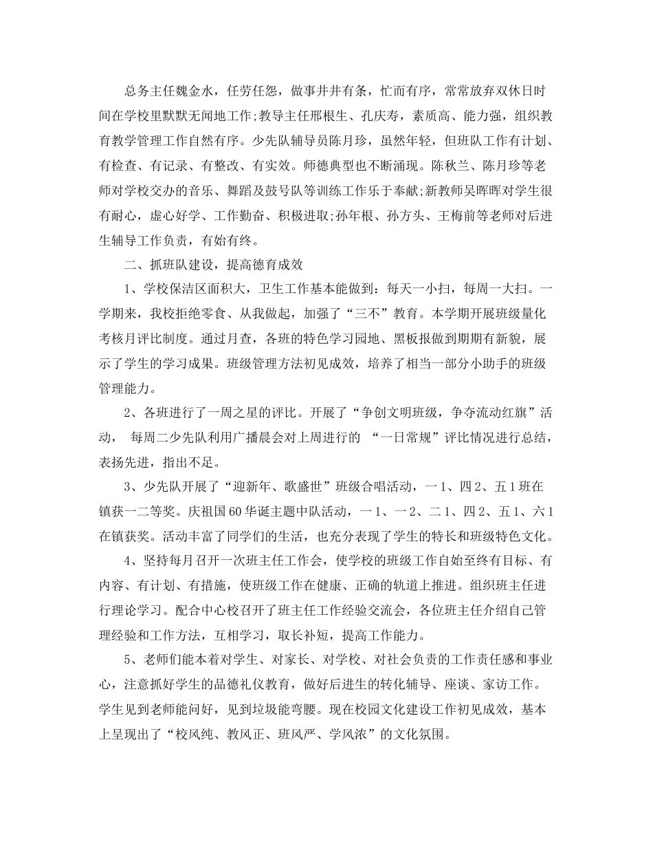 2020年学校第一学期工作总结_第2页