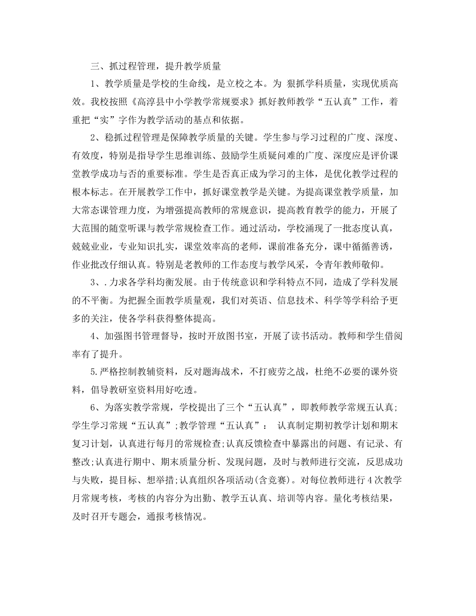 2020年学校第一学期工作总结_第3页