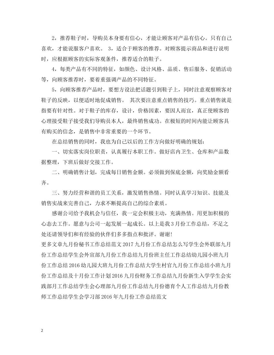 四月份营业员工作总结_第2页