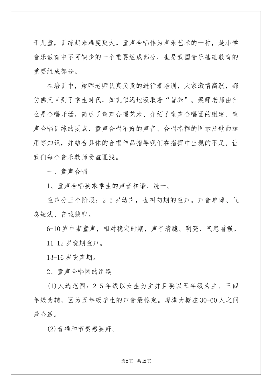 教师合唱培训参考总结_第2页