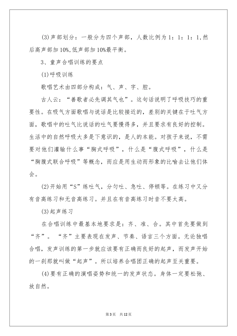 教师合唱培训参考总结_第3页