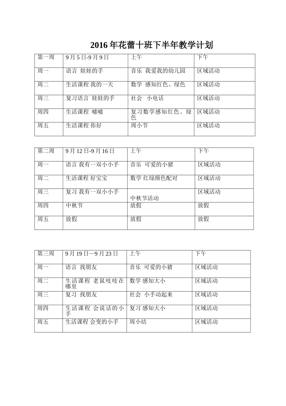 托班学期计划_第1页