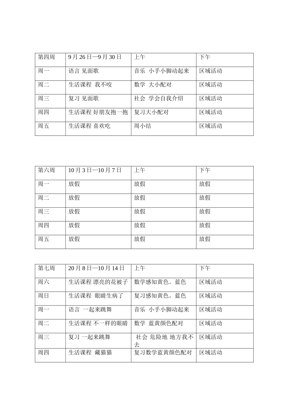 托班学期计划_第2页
