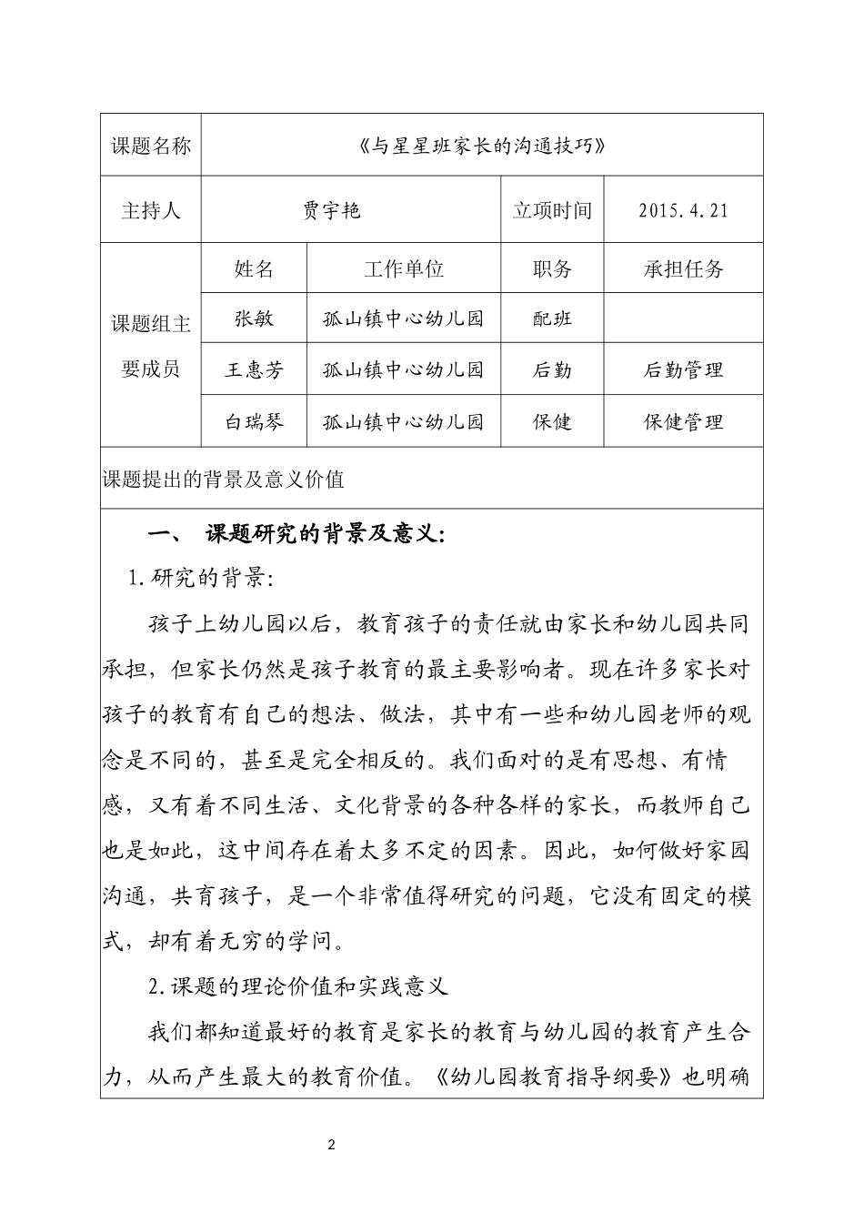 2015学年度第一学期微格课题结题报告表_第2页