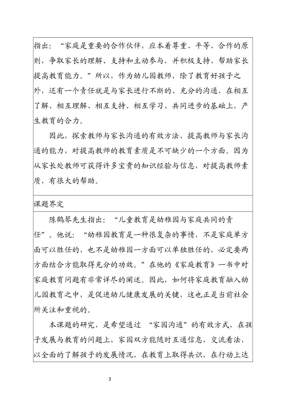 2015学年度第一学期微格课题结题报告表_第3页