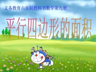 平行四边形的面积成品