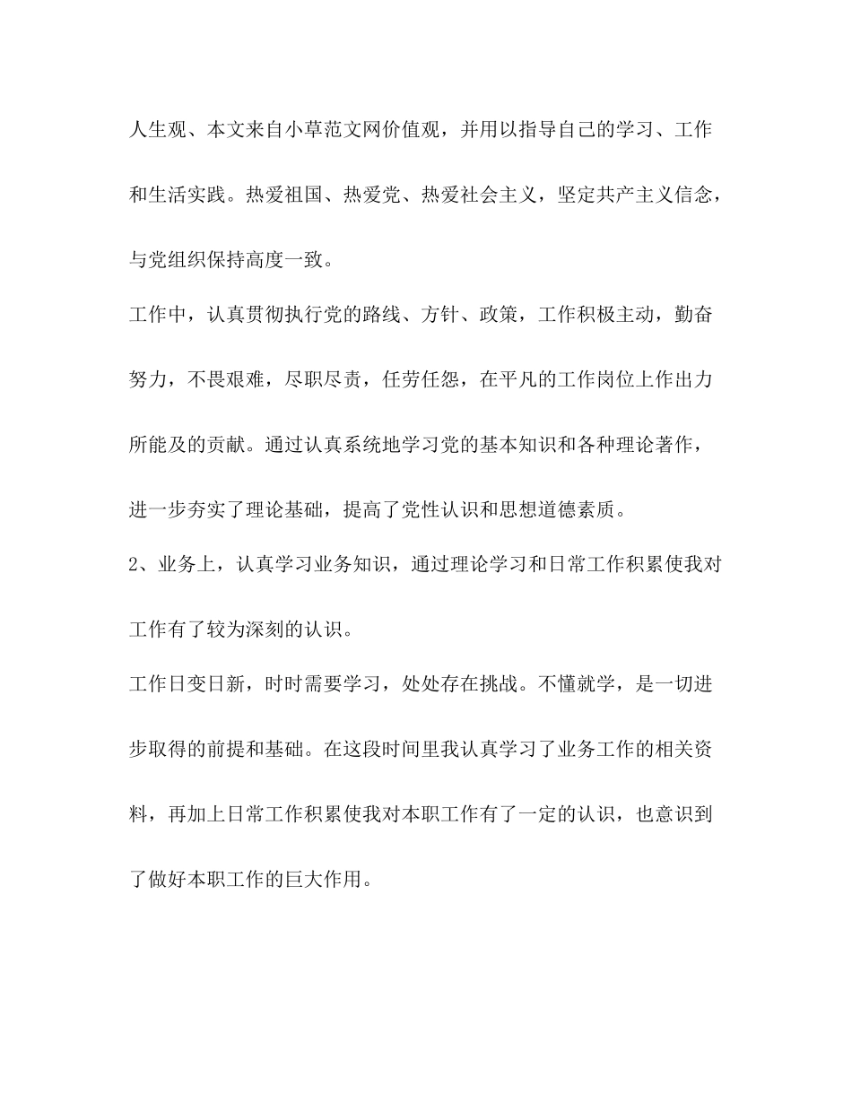 2020年事业单位年度考核个人总结范文_第2页