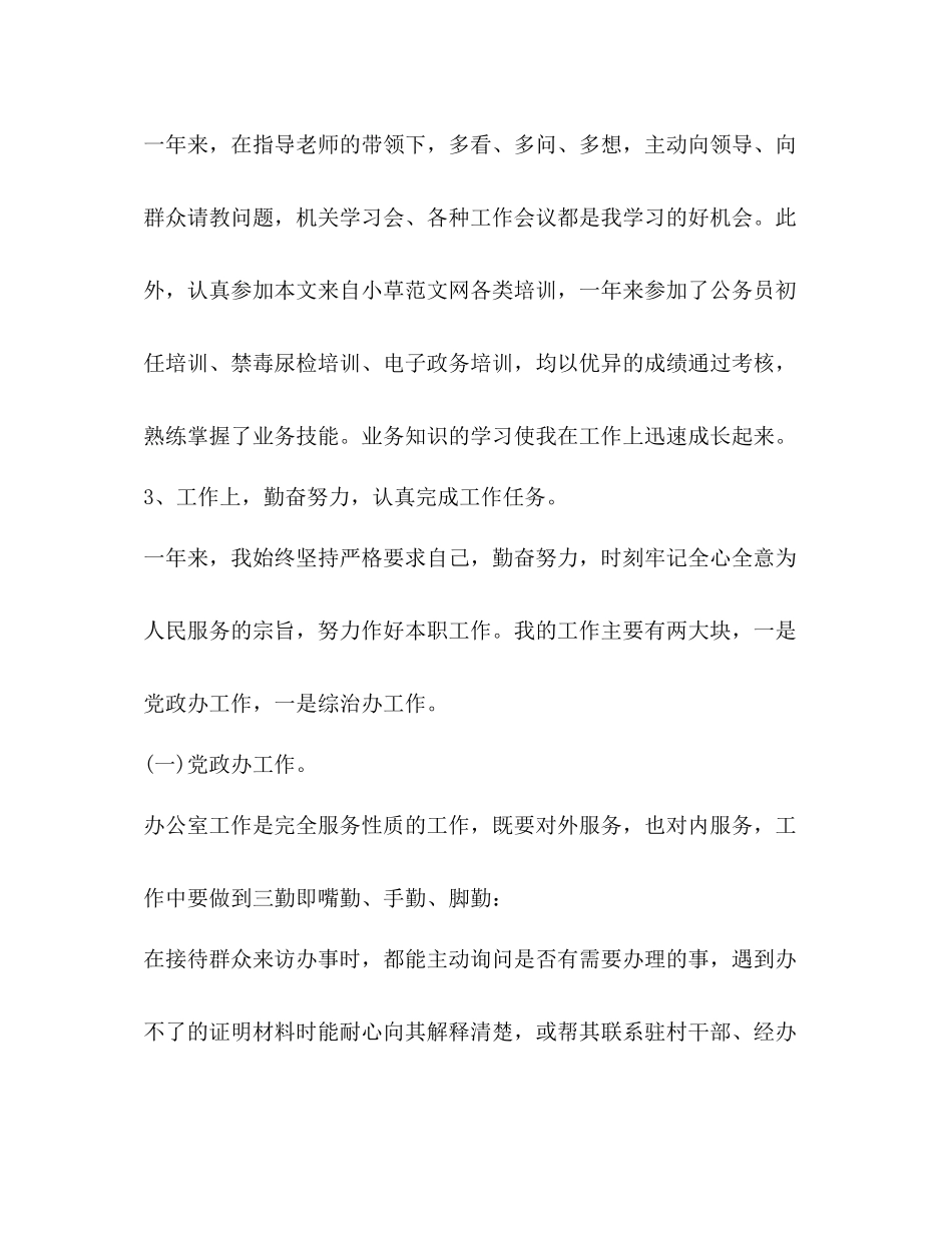 2020年事业单位年度考核个人总结范文_第3页