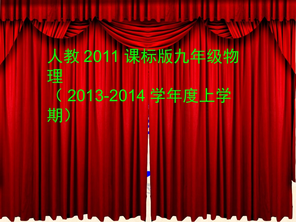《分子热运动》(上课用课件) ()_第1页