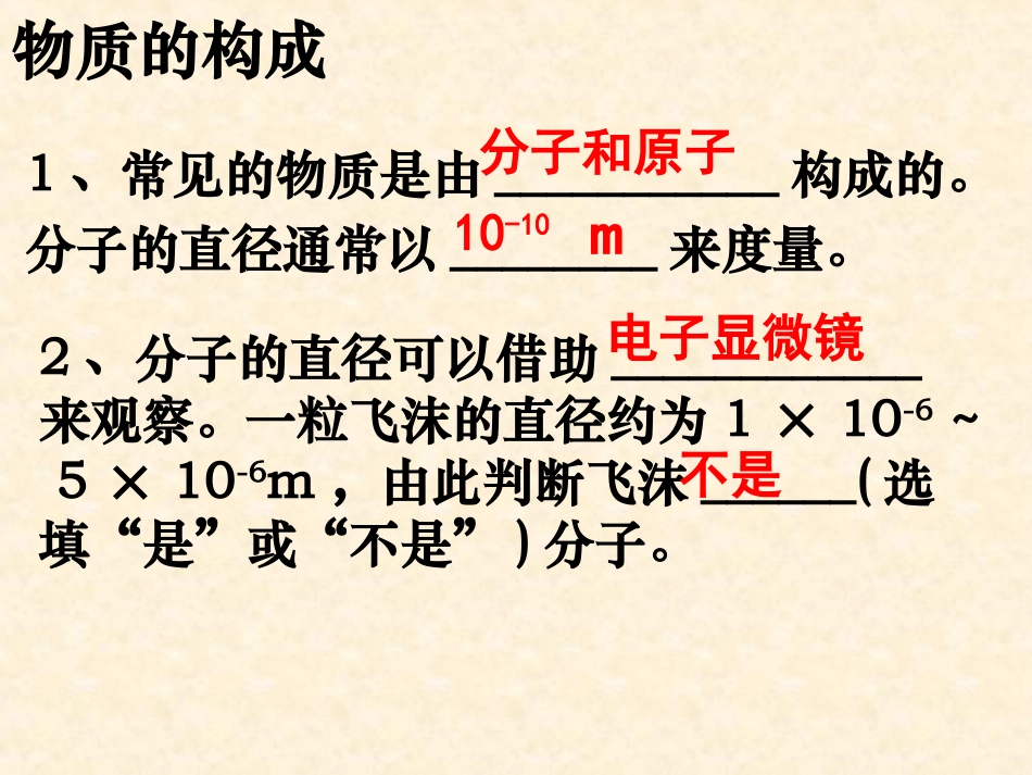 《分子热运动》(上课用课件) ()_第3页