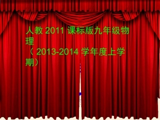 《分子热运动》(上课用课件) ()